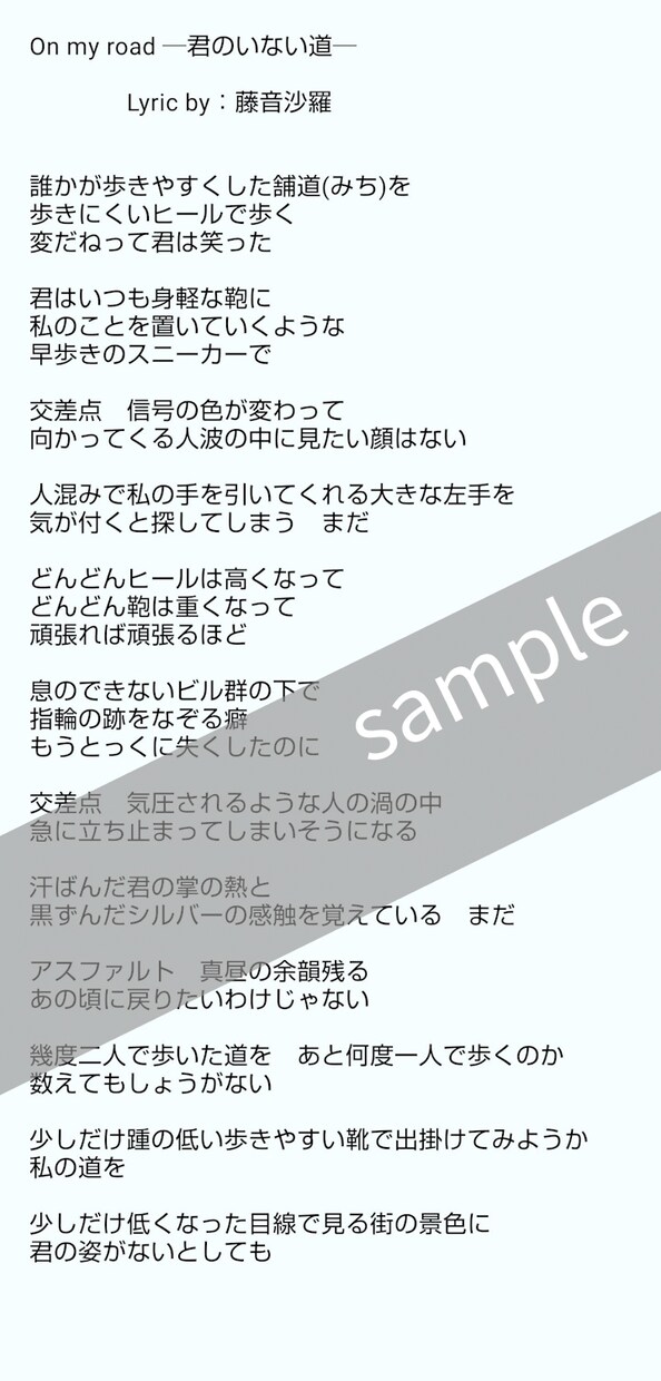 作詞であなたの音楽を彩ります ／仮歌付き。多彩なジャンルに対応！曲先・詞先どちらでもOK！ イメージ7