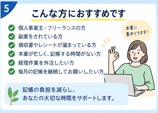 個人事業主・フリーランスの記帳代行をします 領収書・請求書・明細から丁寧に仕訳入力します イメージ5