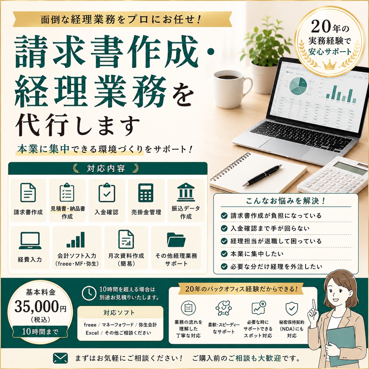 請求書作成・経理業務を代行します 面倒な経理業務をまとめて代行します イメージ1