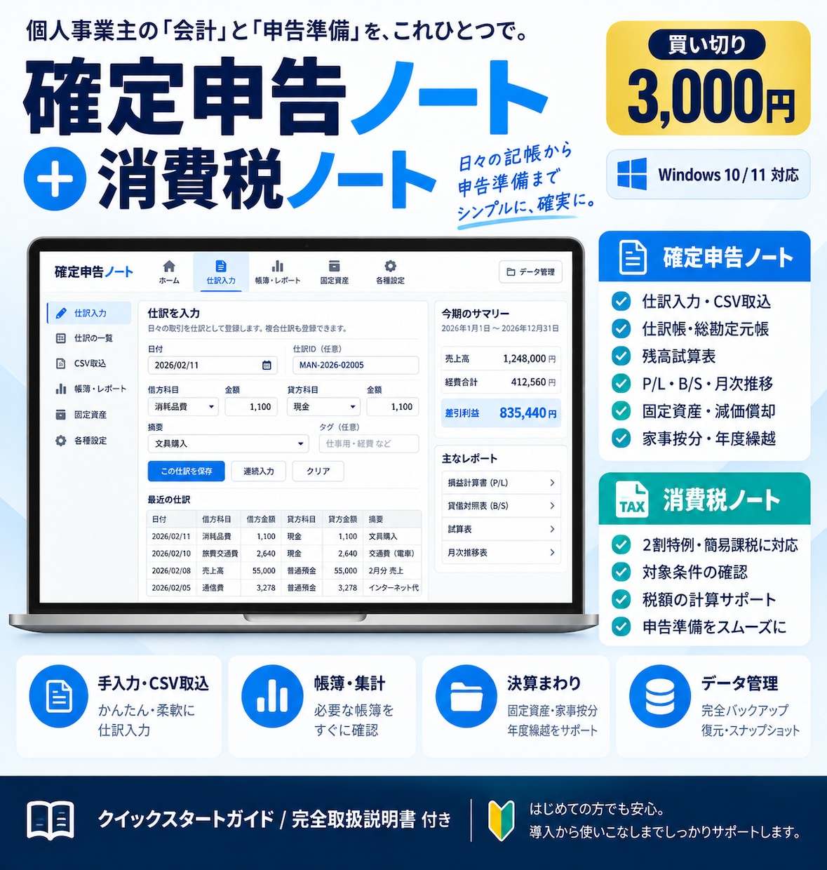確定申告ノート＋消費税ノートをお届けします 買い切り・オフラインで記帳から申告準備まで イメージ1