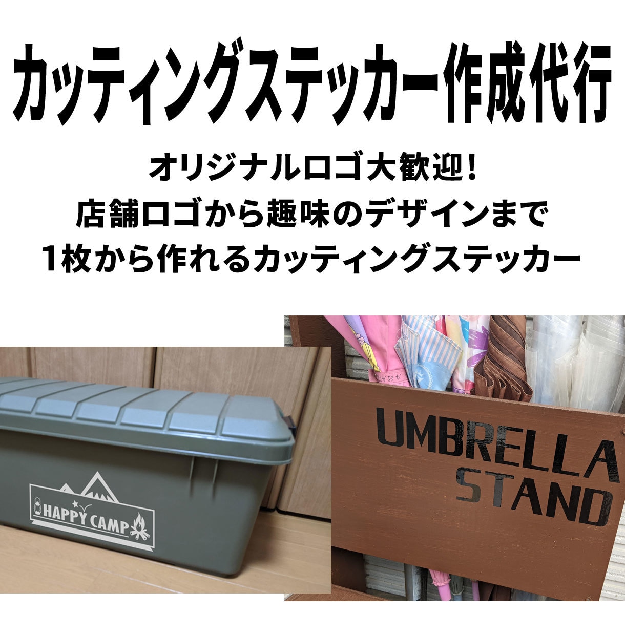 オリジナルのカッティングステッカーの作成代行します お店用文字から趣味のオリジナルデザインまで自由に作れます！ イメージ1