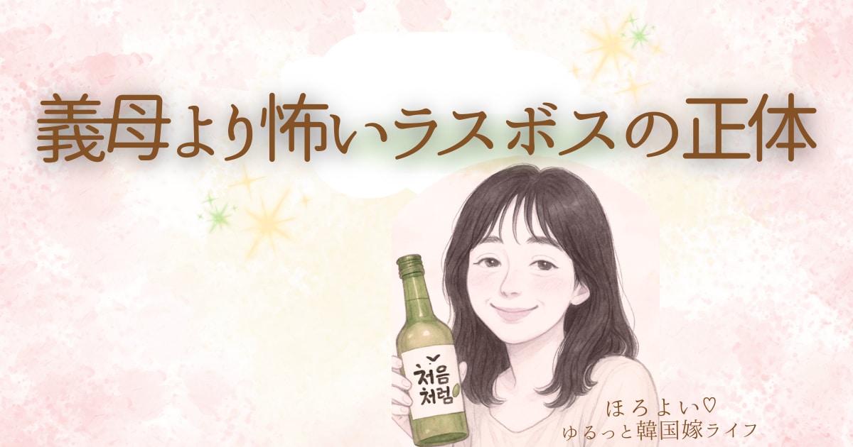 日韓夫婦を楽しむ毎日、在韓18年バカ嫁が伴走します 頑張りすぎてるあなたへ、ひと休みして気楽に話してみませんか？ イメージ6