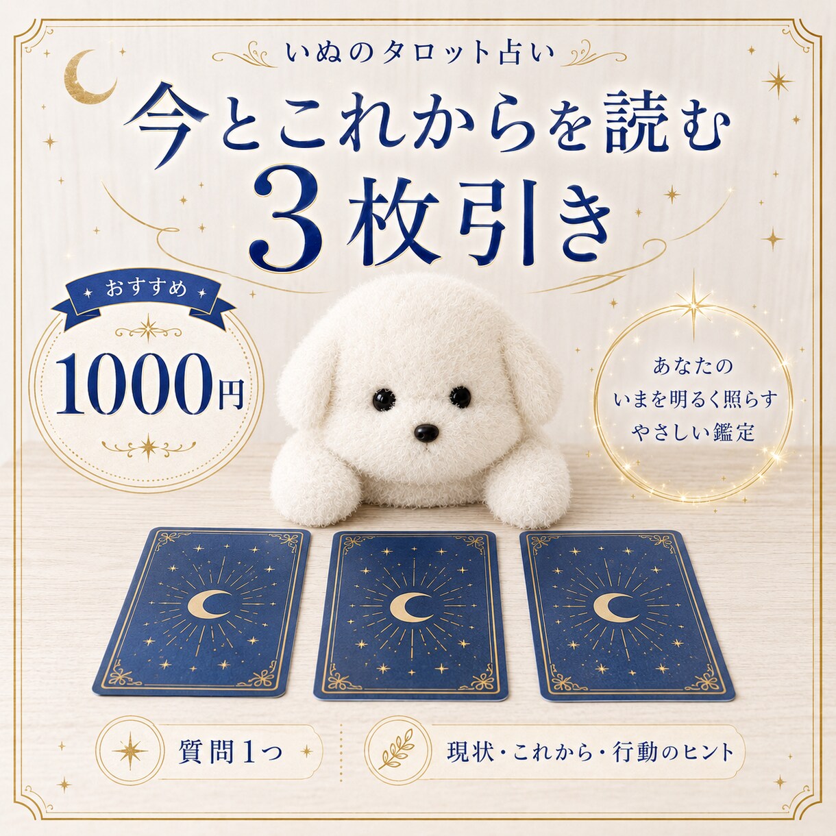 現状と今後を3枚で占います 今後の流れと行動ヒントを読み解きます イメージ1