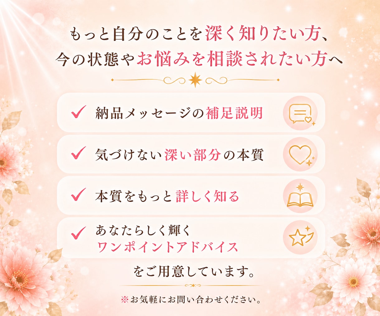 心の本質｜本来の魅力・才能が輝くポイントを伝えます 心の奥に眠る可能性が花開くヒントに！エナジーフォト付き イメージ7