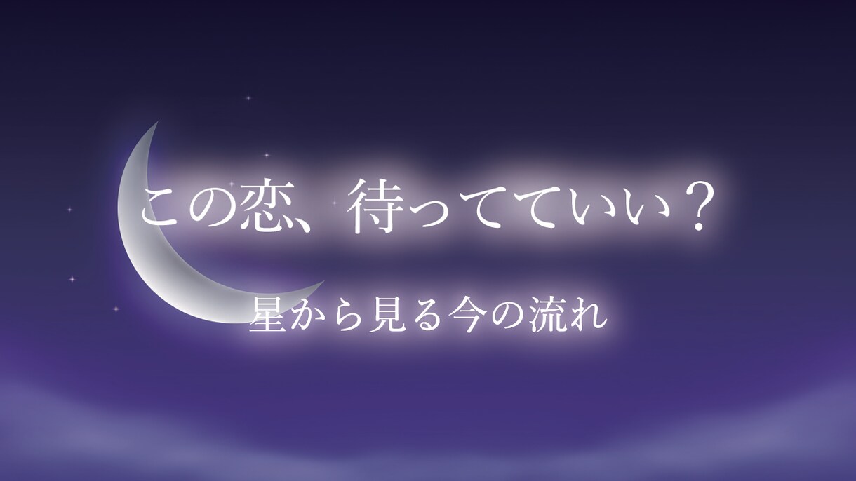 生年月日からお相手の本音を占います 音信不通・曖昧な関係も対応します イメージ3