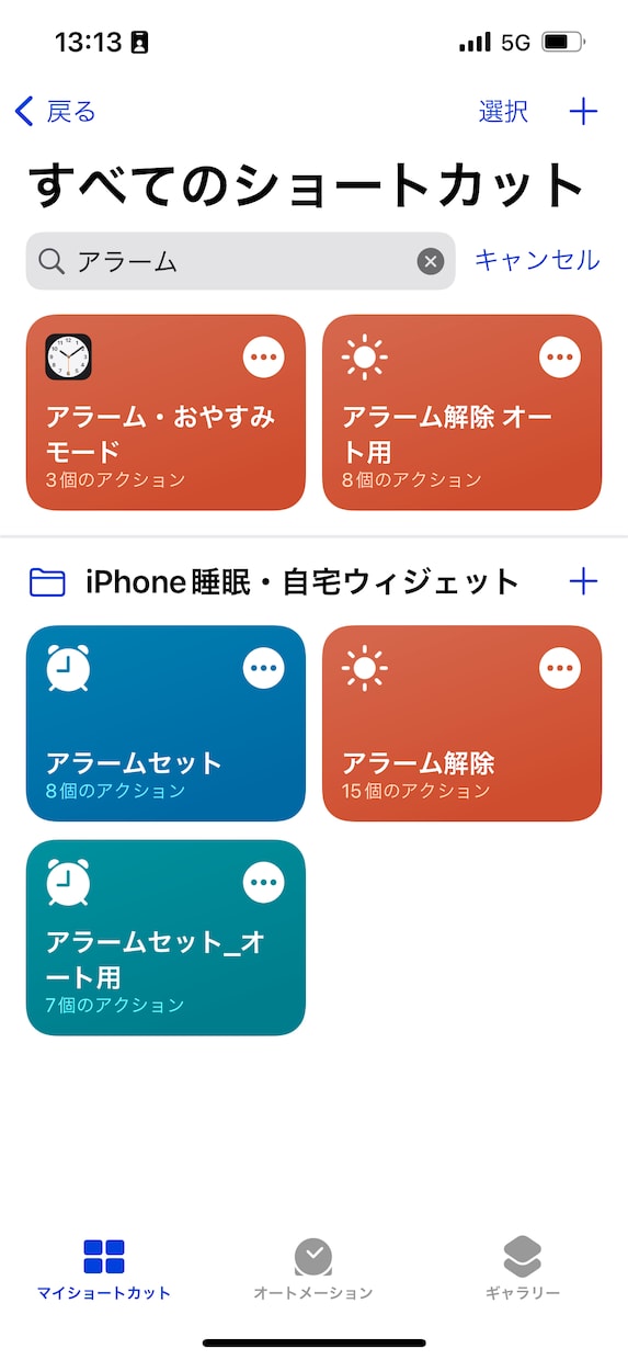iPhoneのショートカットの作り方を教えます ショートカット活用法！YouTube、titokでも活動中 イメージ1