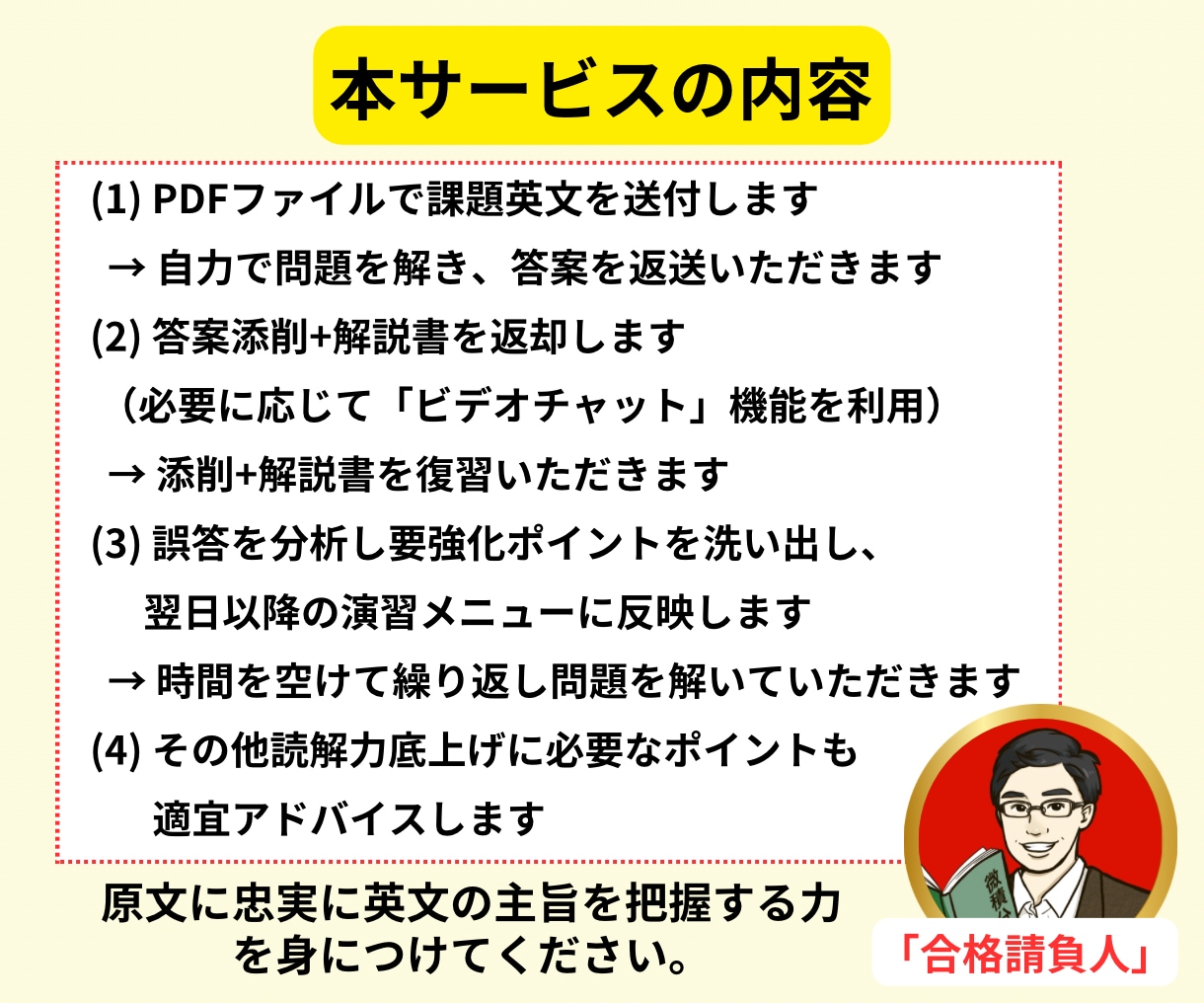 合格請負人が英文読解力を伸ばします 英文読解や長文問題に不安がある中高生へ イメージ5