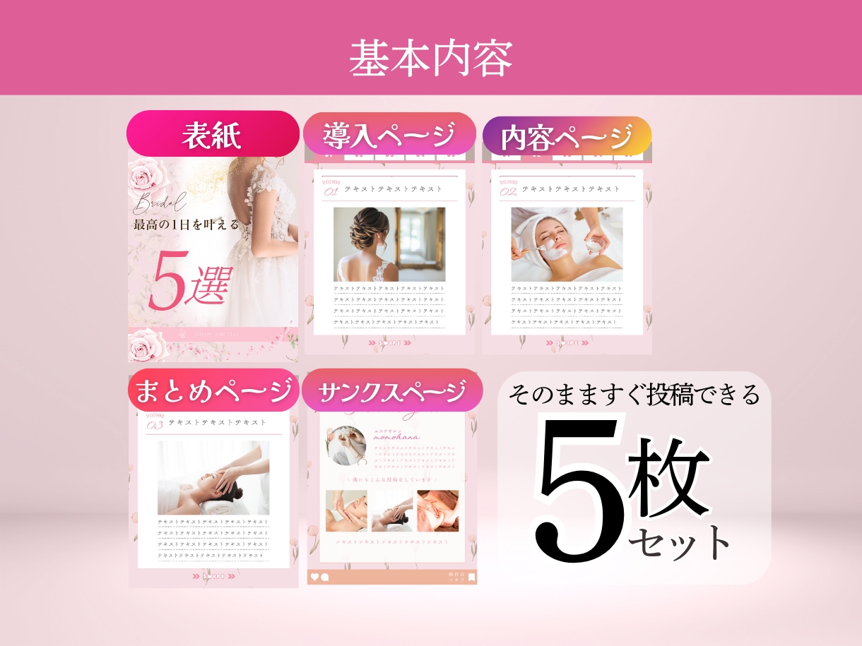 インスタ投稿画像（カルーセル）５つ制作します 美容サロン向けInstagram投稿画像（カルーセル）制作 イメージ2