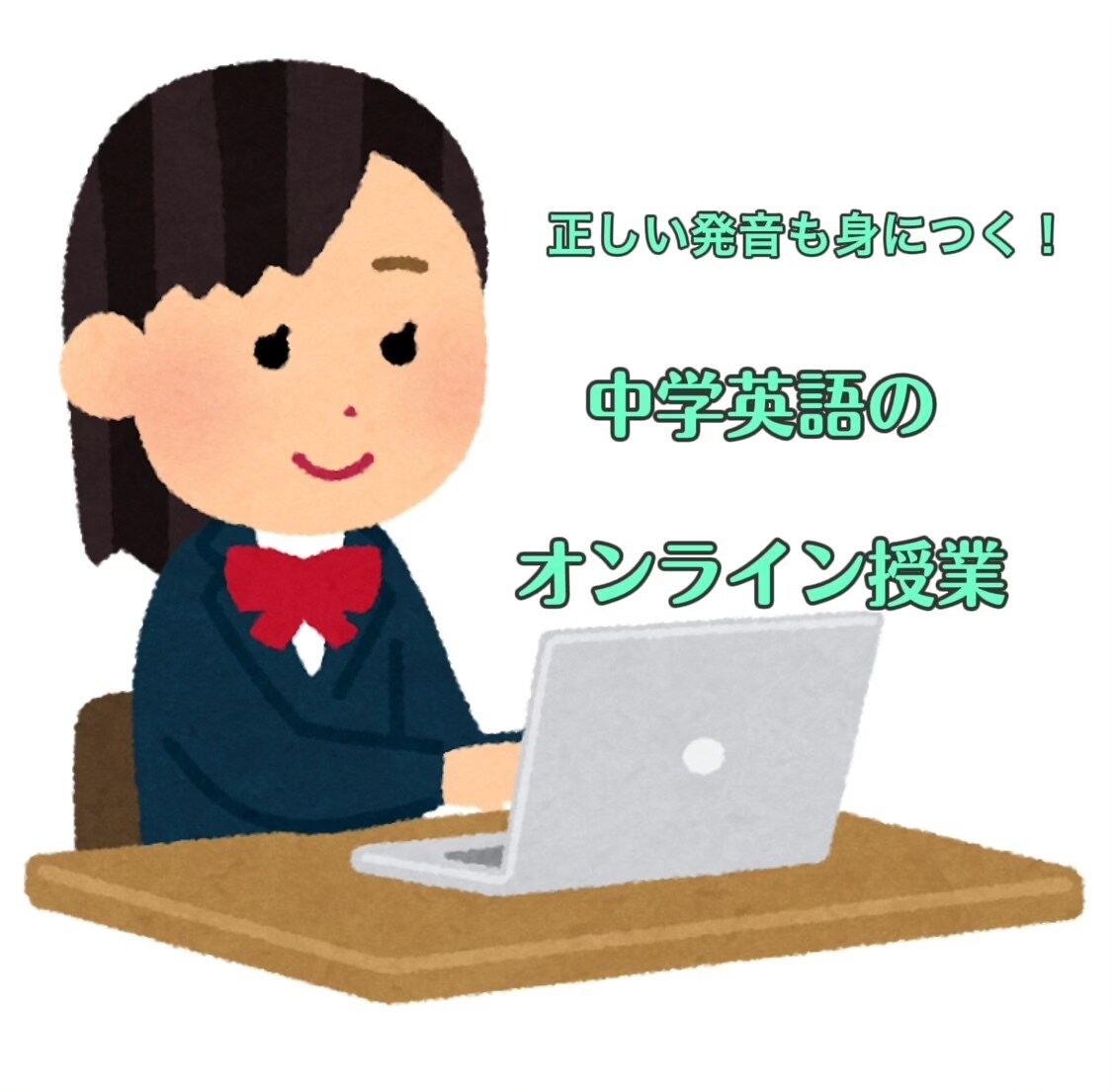 経験豊富なプロ講師が、中学英語を丁寧に教えます 家庭教師歴30年、大手での授業と全く同じクオリティを低価格で イメージ1