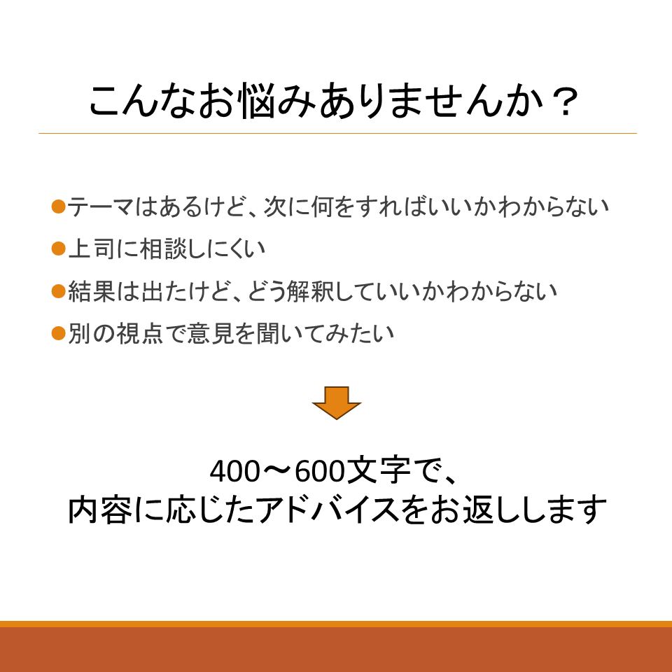 研究で悩んでいる方へ｜気軽に相談に乗ります 画像解析・論文・実験の相談OK イメージ2