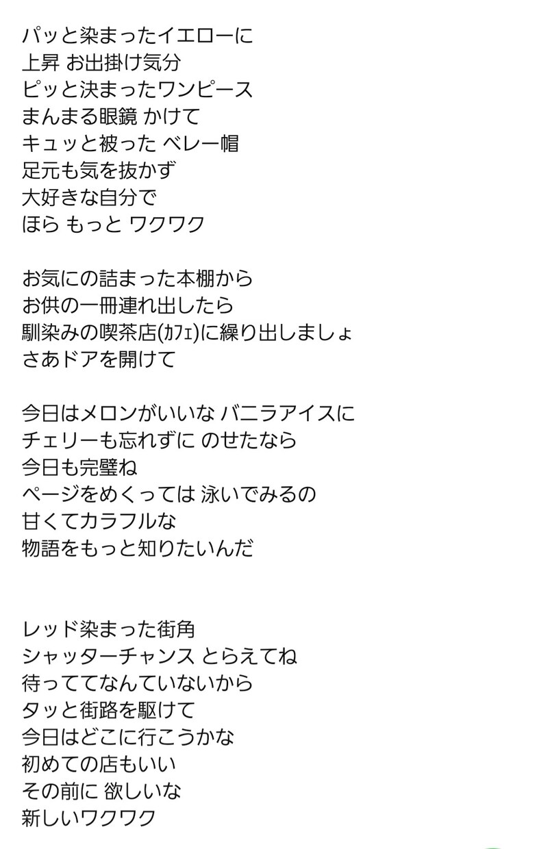 歌詞を書きます 【作詞を必要とする方、色々な作風を取り入れたい方へ】 イメージ6