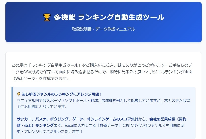 エクセルで簡単！草野球スタッツランキングを作ります Excelを選ぶだけ！一瞬でプロ風ランキング表を自動生成 イメージ2
