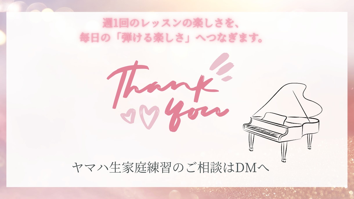 ピアノの宿題を家庭練習用に分解します 先生の「やってきてね」を家でできる形に整理します イメージ5