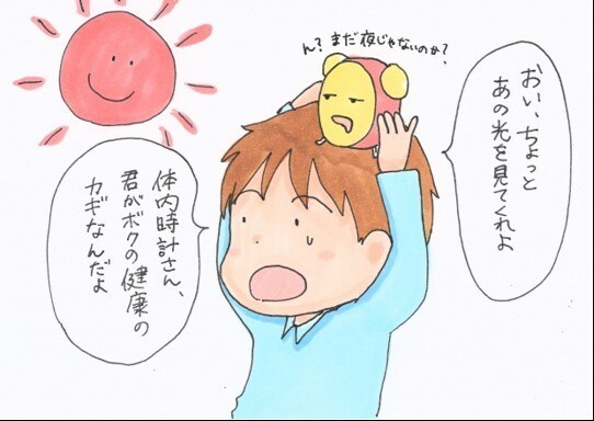 薬・サプリにたよらない快眠のコツ教えます 体内時計を調節できれば、健康をとりもどせる イメージ2