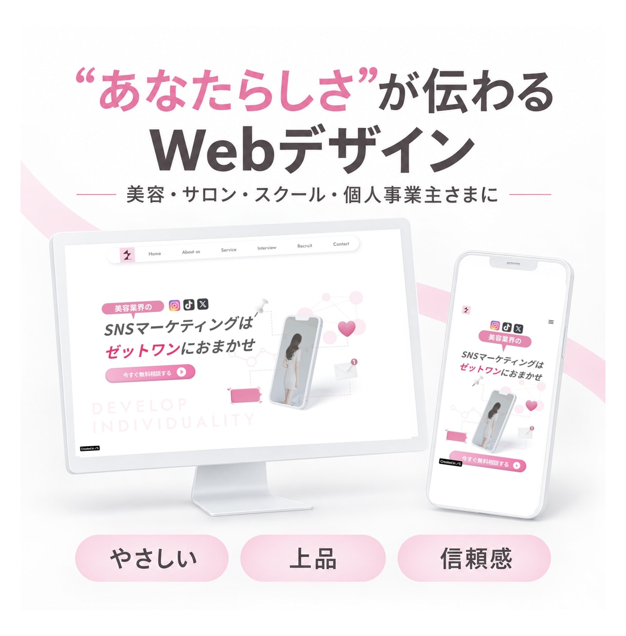 女性向け専門｜マーケ視点のHPデザイン制作します 女性商材限定！表面的だけでなくマーケ要素も含めてご提案 イメージ2