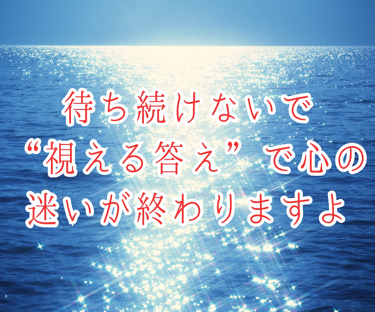 なぜ“音信不通”の原因★縁視×縁感降視で解読します 未読無視／既読スルー／ブロック／返事のない恋／無視される恋 イメージ6