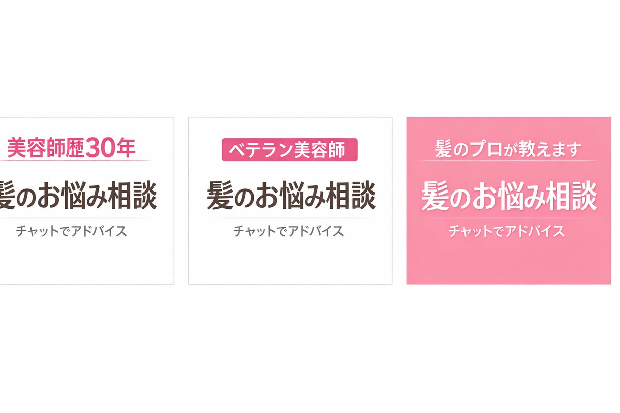 美容師30年｜髪の悩みをチャットで相談のります 市販を無理にすすめない美容師が本音で答えます イメージ1