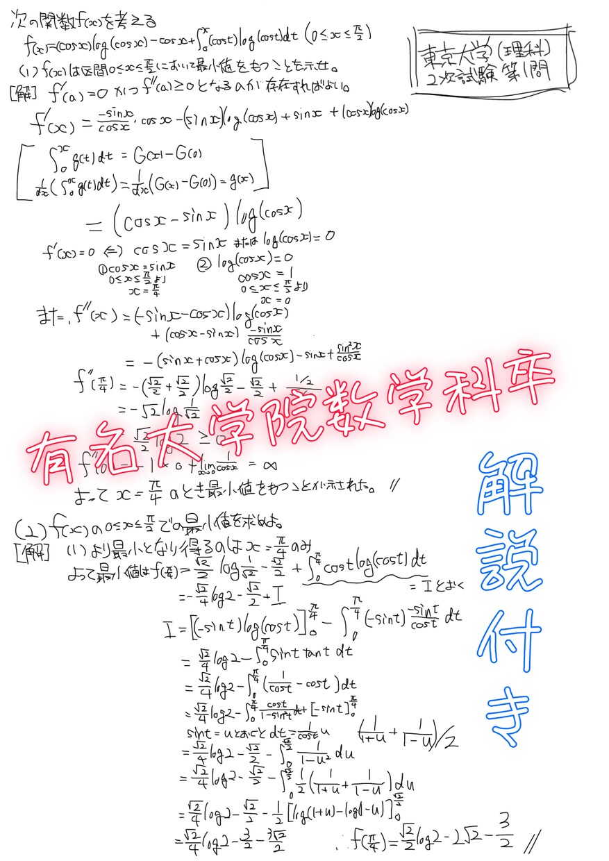 中学数学〜大学数学の問題を数学科院卒が解説します 旧帝大数学科院卒が最安値で対応 イメージ1