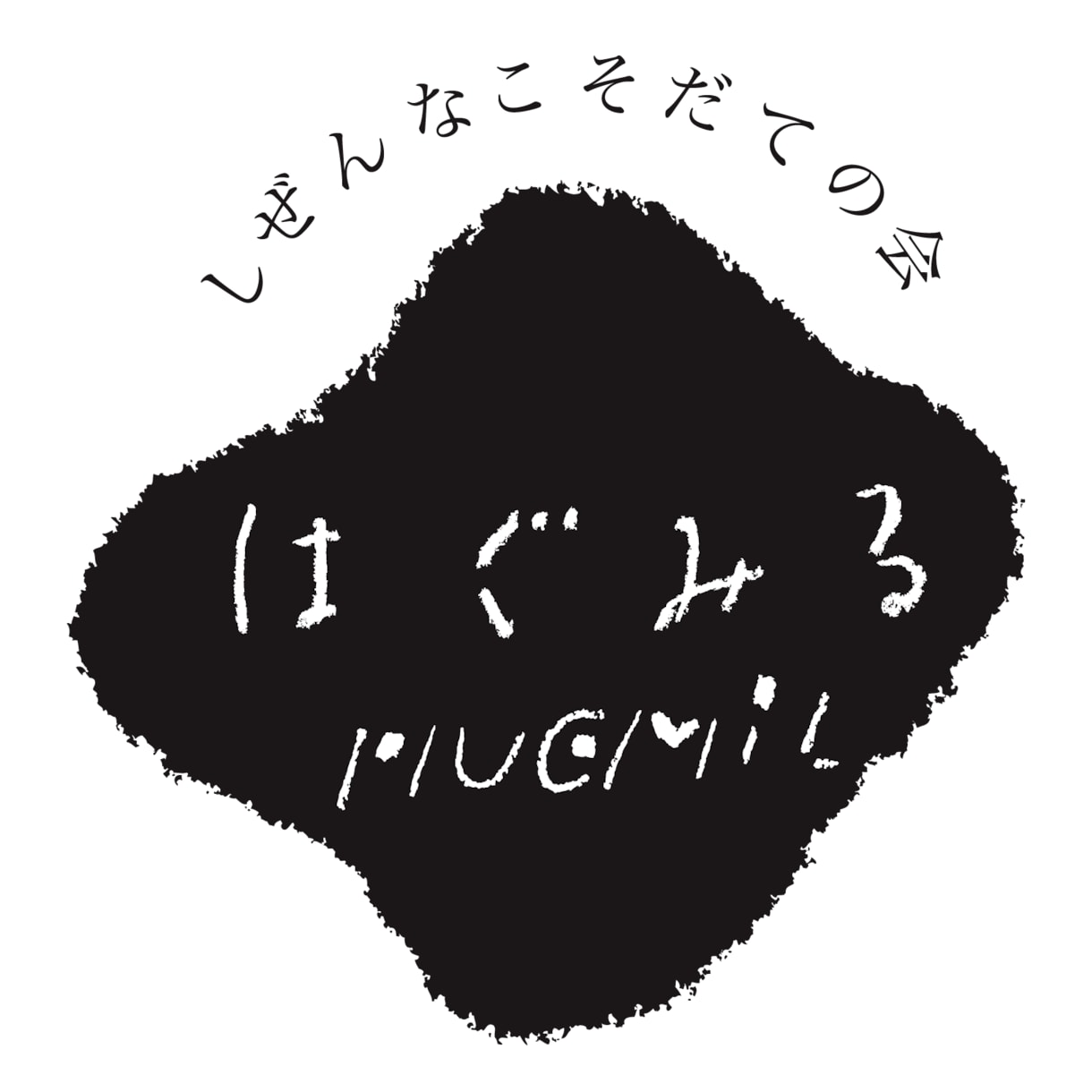 手描き文字 イラスト モノクロ ロゴ制作します 手描きの文字とイラストの柔らかい雰囲気のロゴ イメージ6