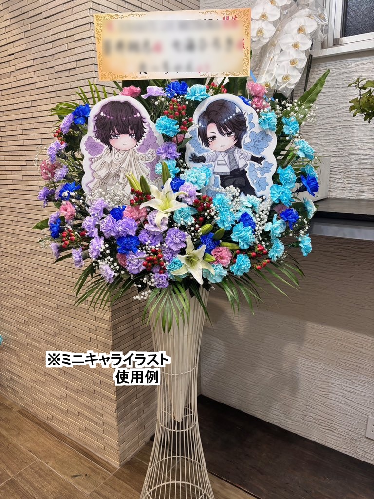 フラスタ用のイラスト作製、デザインいたします アーティストさんやキャラへのお祝い＆応援の気持ちを届けたい！ イメージ1