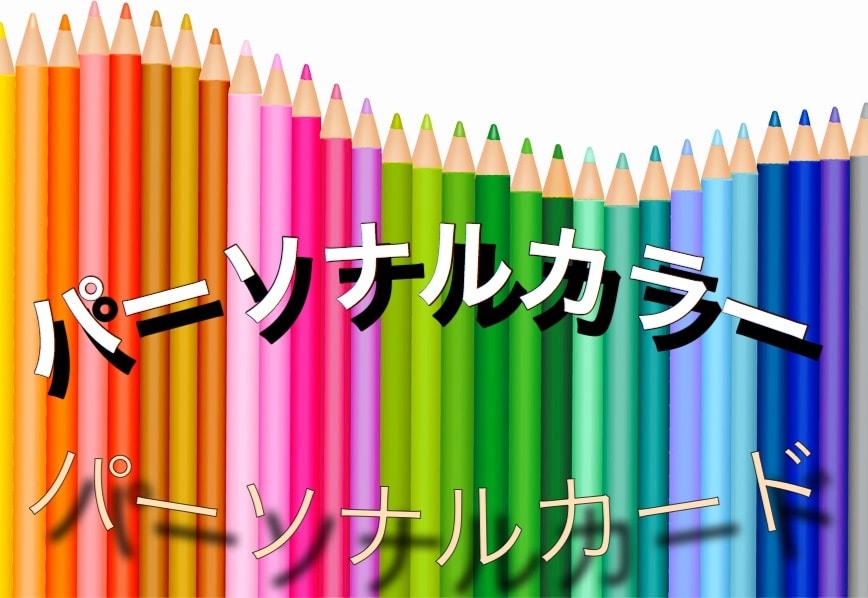パーソナルカラーとパーソナルカードを鑑定します 使命、性格診断、心の構成要素などを知りたい方向けです！ イメージ1