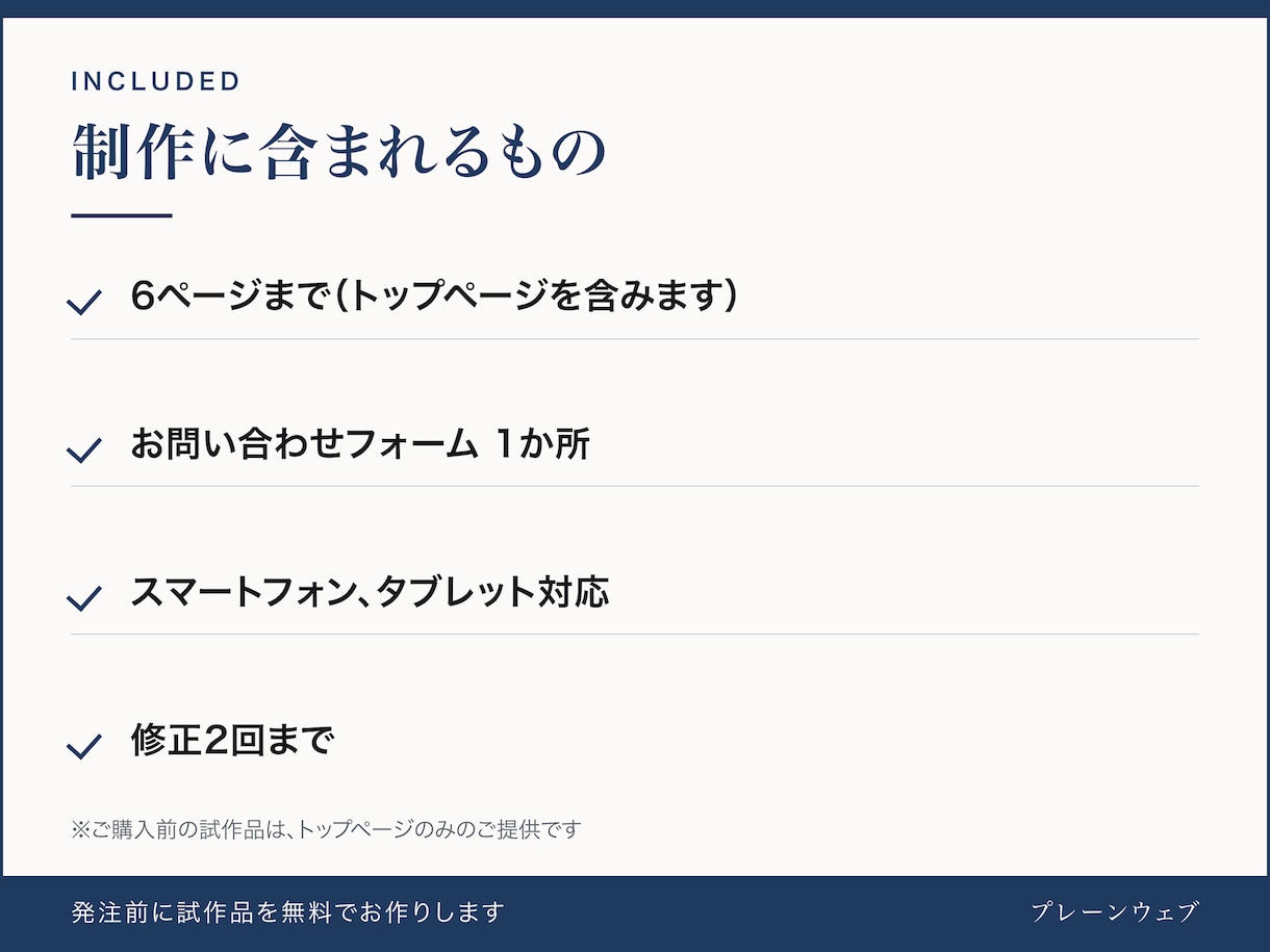 HP作成！発注前に試作品を無料で作ります 試作品を見てから、発注するか決めてください！ イメージ3
