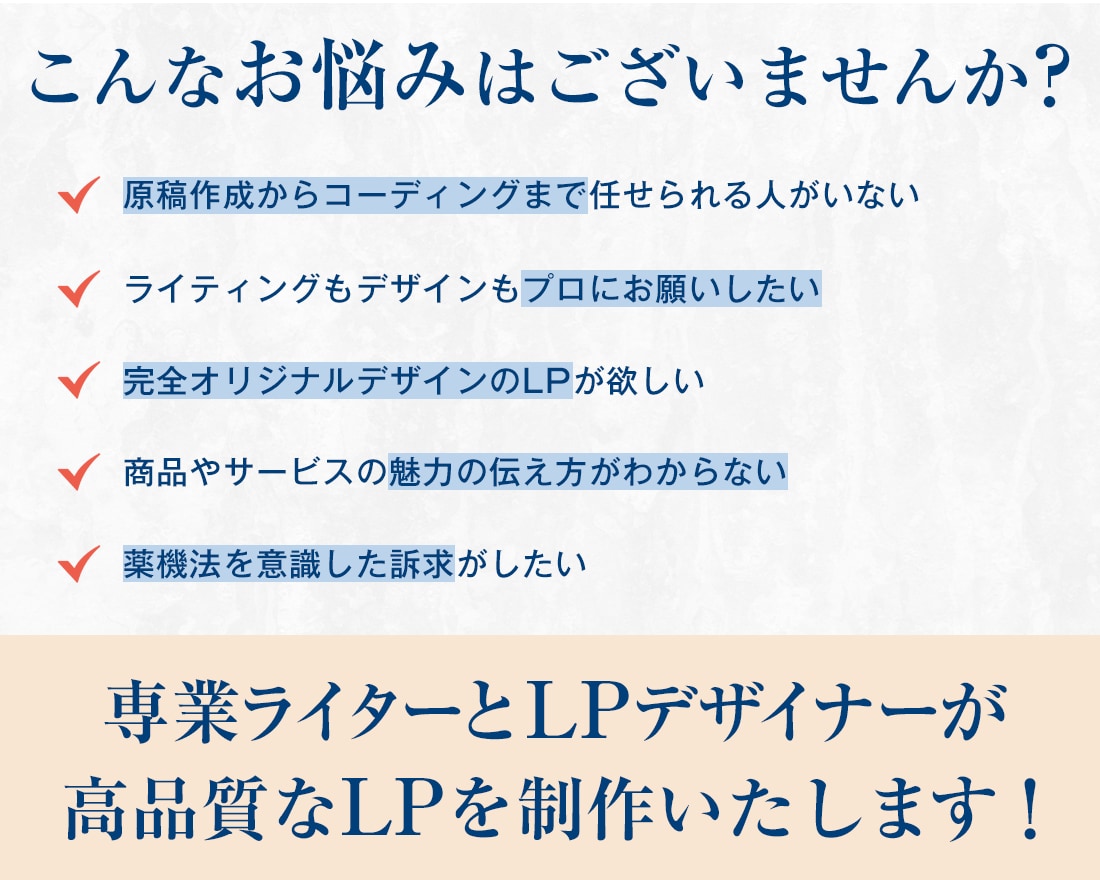 ライターとLPデザイナーが組んでLPを作成します ライティングからコーディングまで！まるっとお任せください！ イメージ2