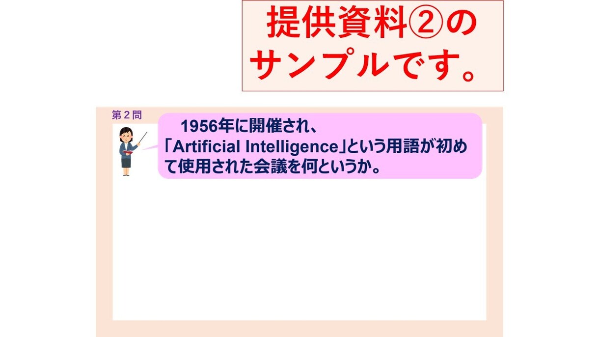 生成AIパスポート試験の聞き流しテキスト提供します ながら勉強に適した動画対応のテキストを提供します。 イメージ8