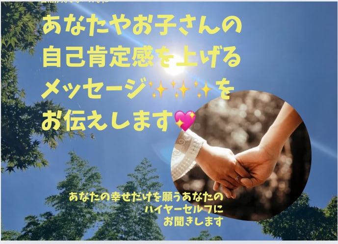自己肯定感上げるあなたの持ってる力をお伝えします 自信を持ちたい！自分の長所の良いところがわからないあなたへ イメージ1