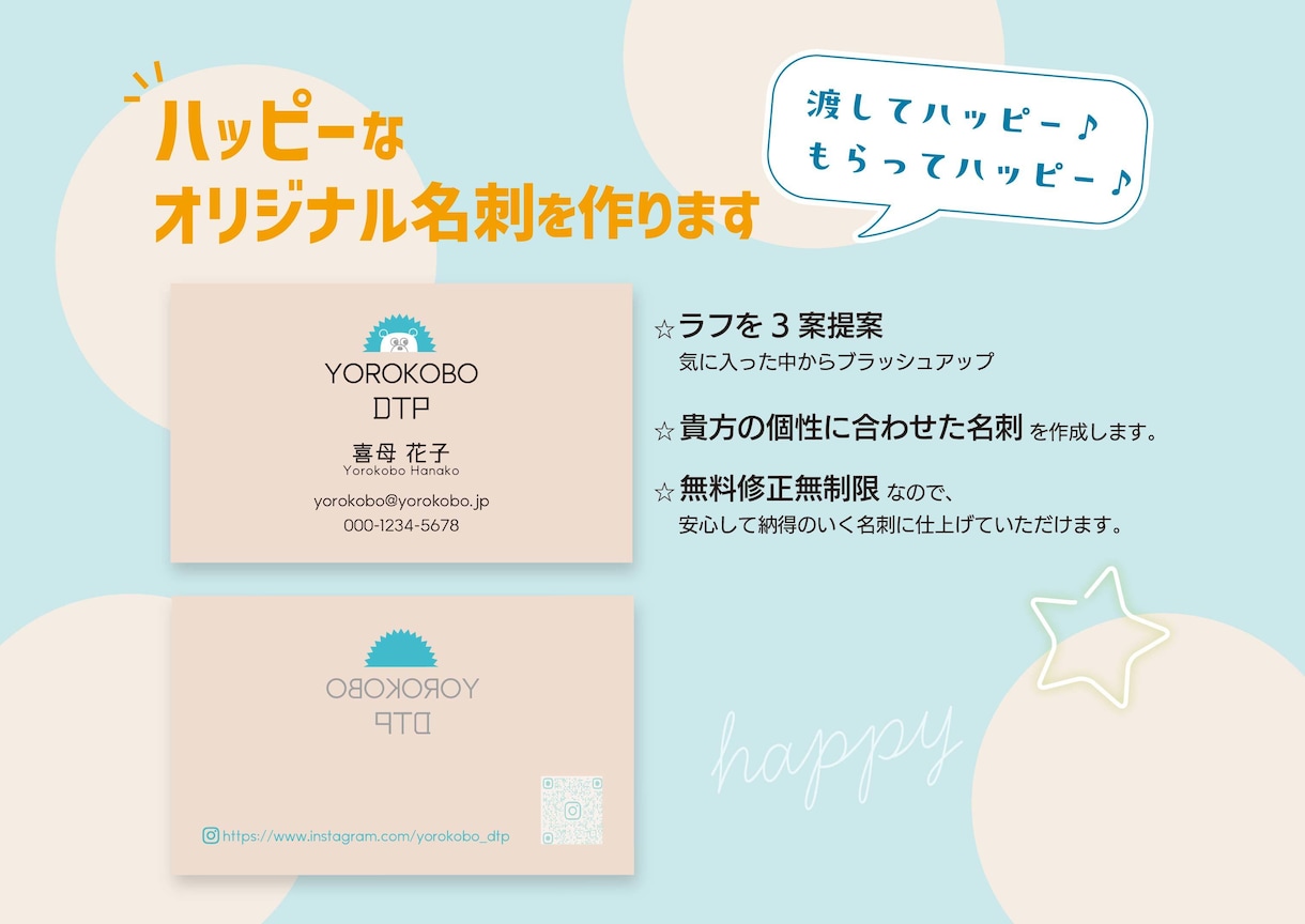 ハッピーなオリジナル名刺作ります 名刺で自分を表現。あなたの個性を引き出します イメージ1