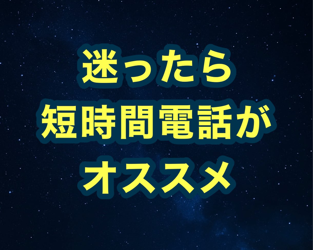 恋愛全般専用｜男性心理であなたのお悩みを傾聴します 通知音が鳴るたびドキッ、来ないとズーンとしていませんか？ イメージ3