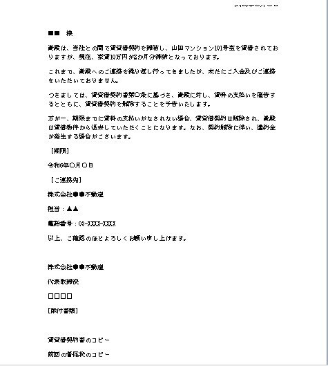 AIで作る、最強の家賃督促文を代行作成します 外国籍の方もOK！最適な督促文を。効果的な督促で滞納回収 イメージ3