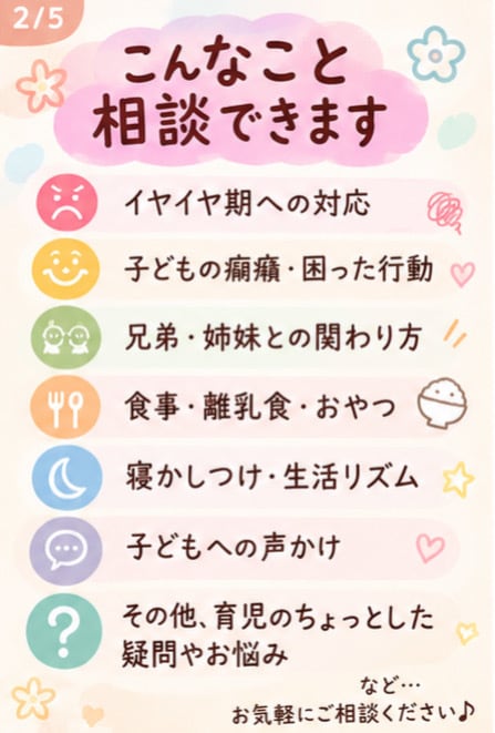 育児のちょっとした悩み相談にのります 子育てのモヤモヤを気軽にお話しください イメージ2