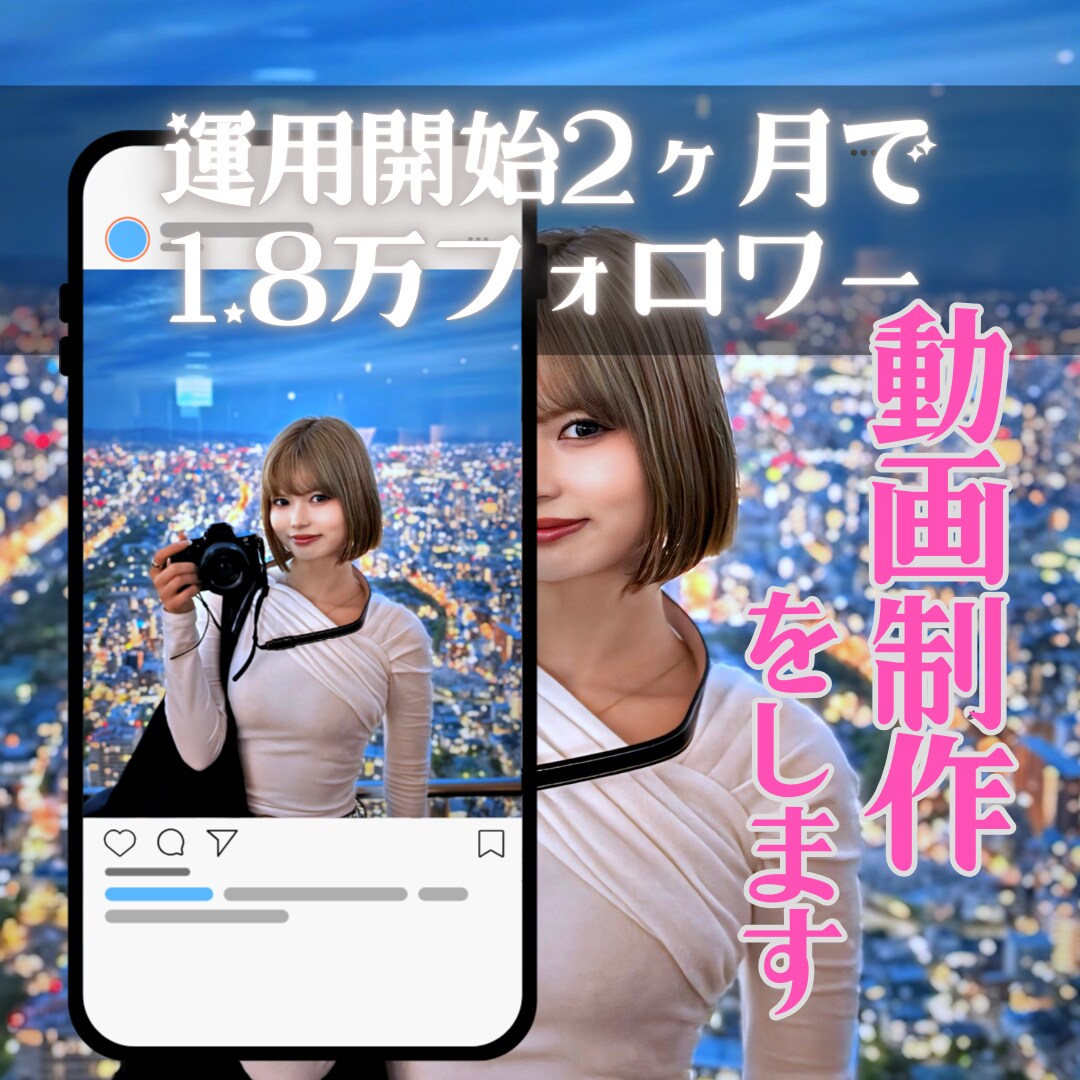 企業向けショート動画制作します SNS運用実績と経験あり！ショート動画を制作します。 イメージ1