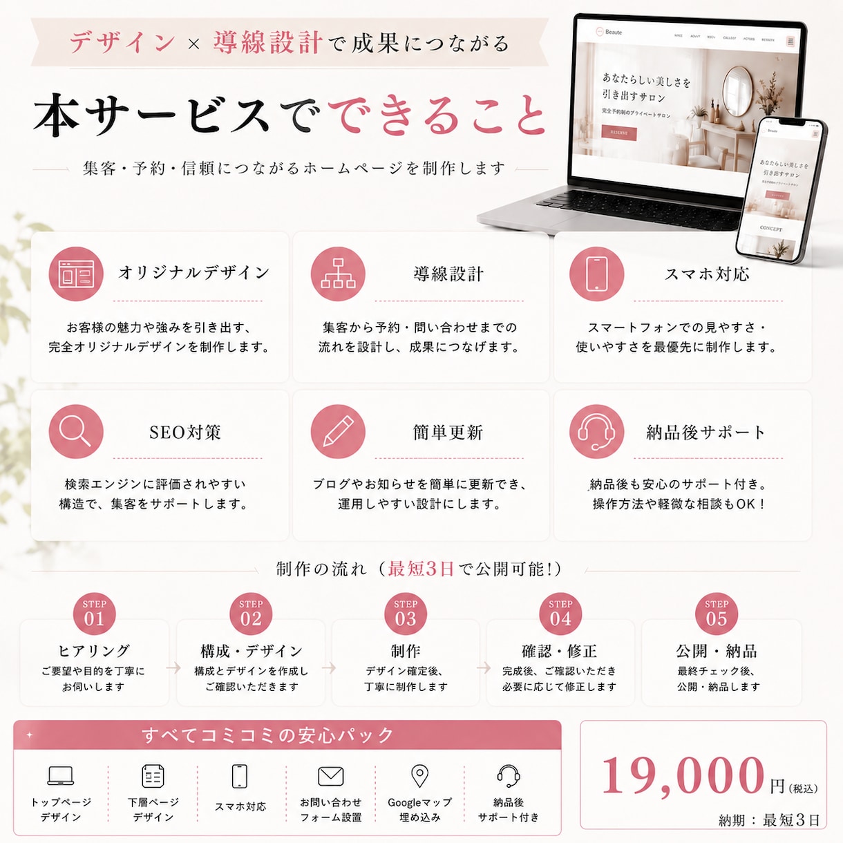 予約につながるHPを制作します “オシャレだけ”で終わらせません イメージ3