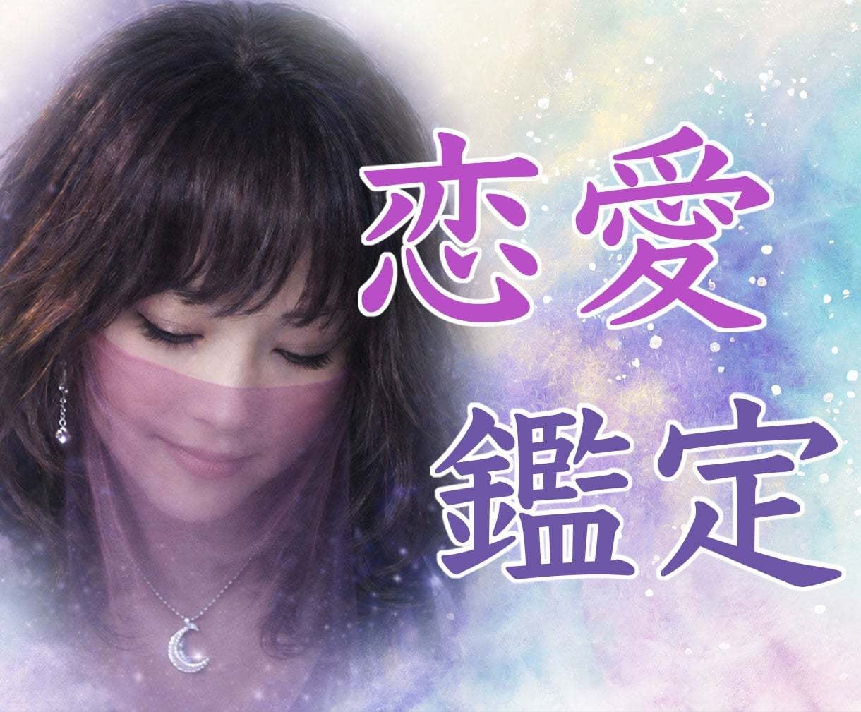 お相手の本音と今の気持ちを深く読み解きます あなたがどう動けばいいかまで具体的にお伝えします。 イメージ2