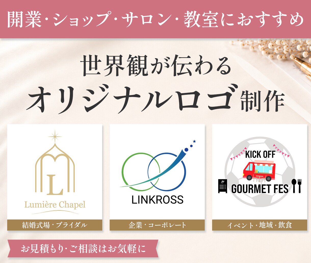 世界観が伝わるオリジナルロゴを制作します 一つひとつの想いに寄り添い、伝わるロゴをご提案します！ イメージ1