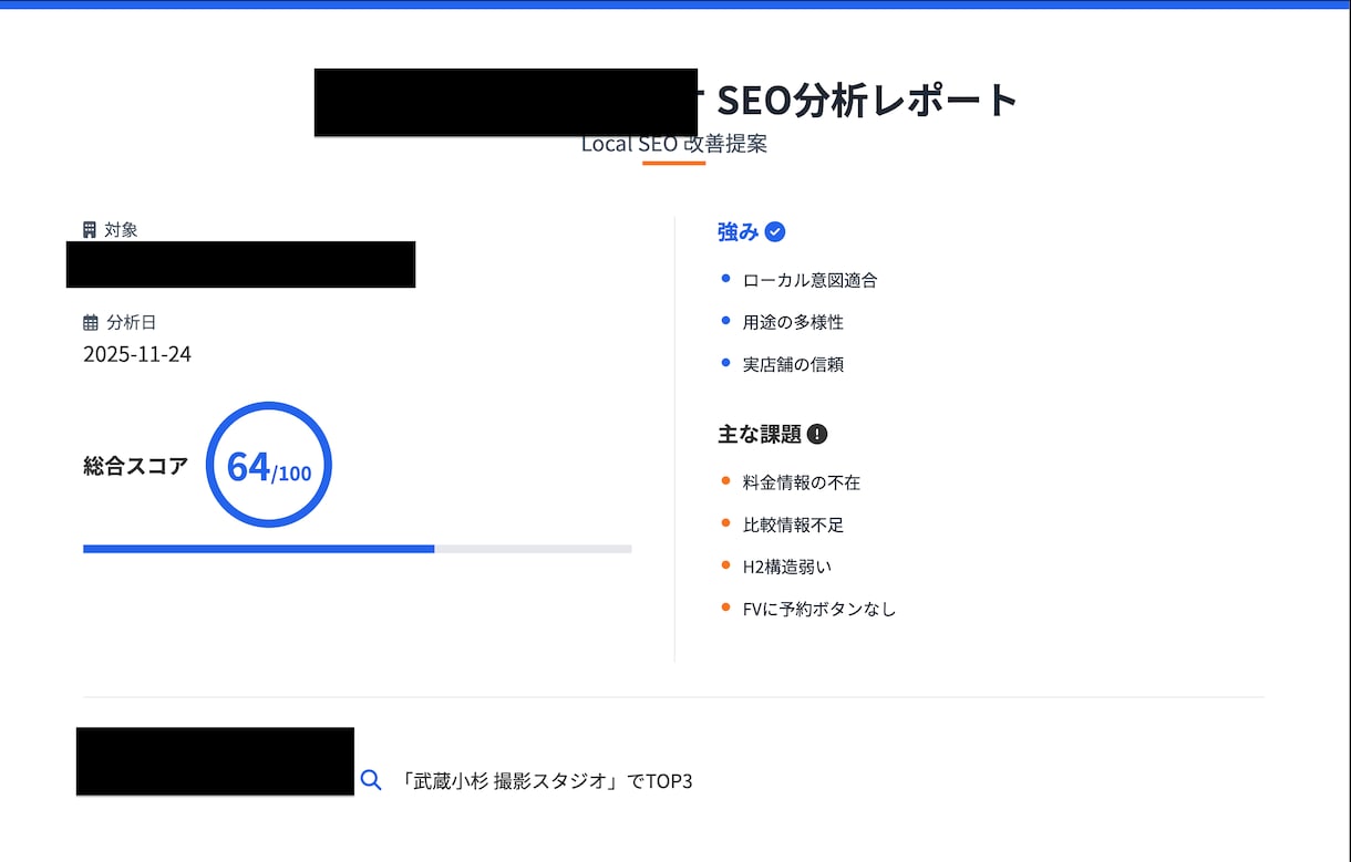 LLMO対策！GPTに選ばれるサイト診断します AI検索で引用される〇〇を可視化でAIに選ばれる構造に！ イメージ2