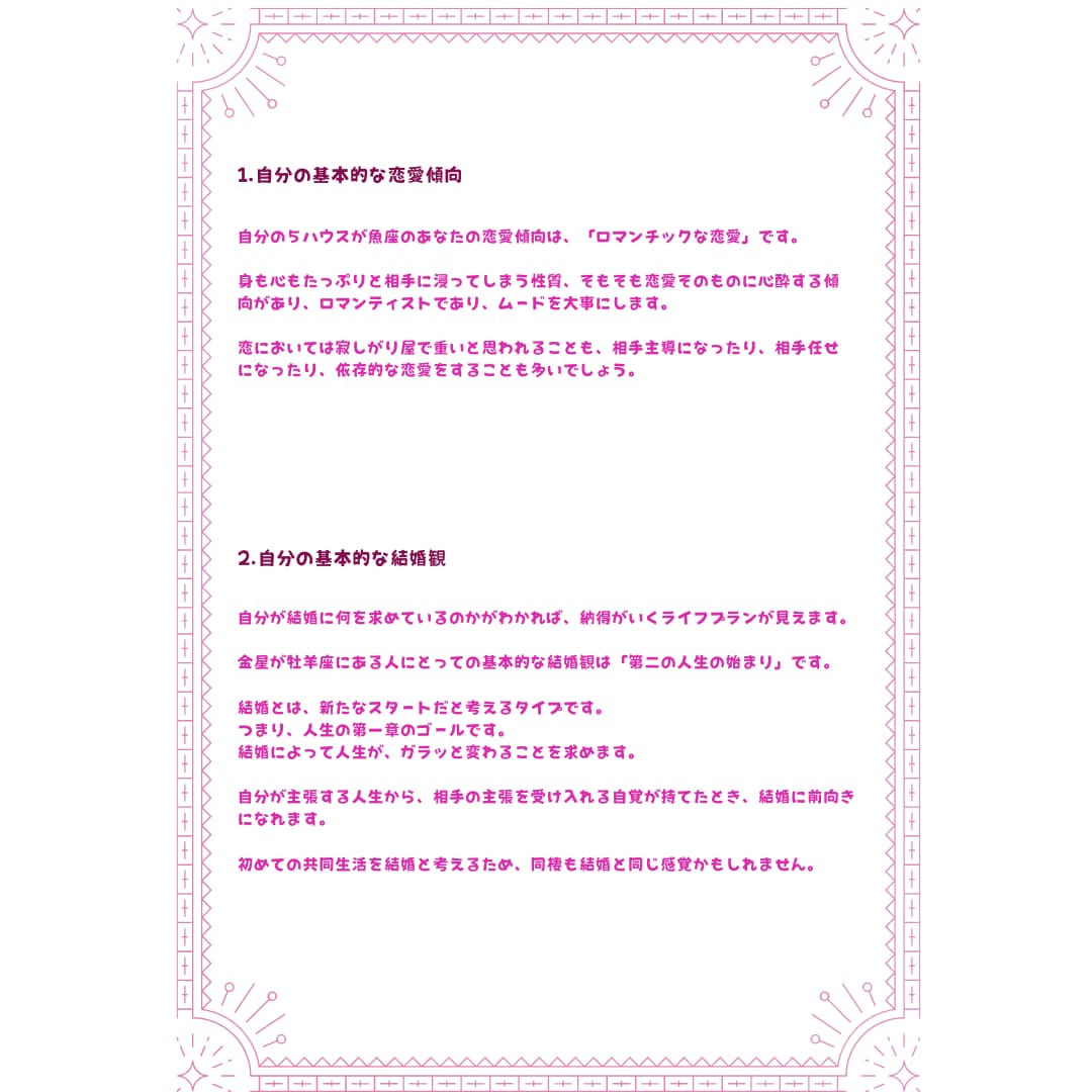 あったら便利‼気になるお相手のトリセツ提供します 気になる相手を攻略するためには…まず相手のことを知ることです イメージ2
