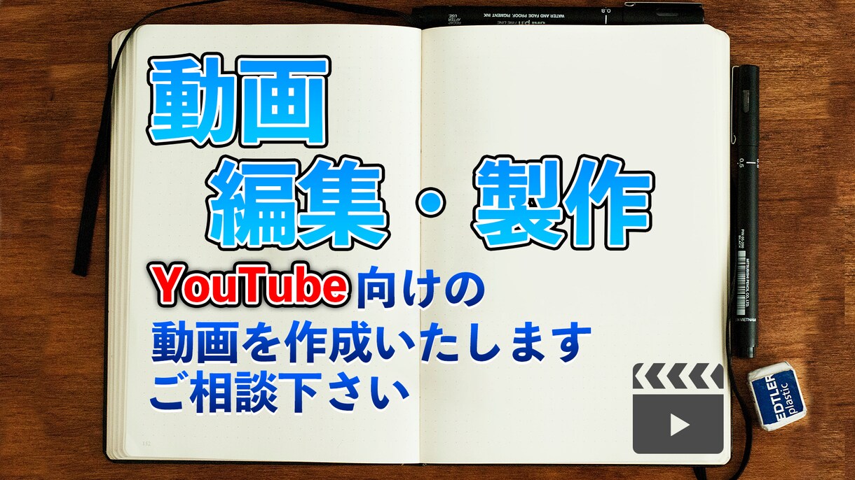 YouTube向けの動画を編集いたします 迅速・丁寧な仕事を心がけてやらせていただきます イメージ1