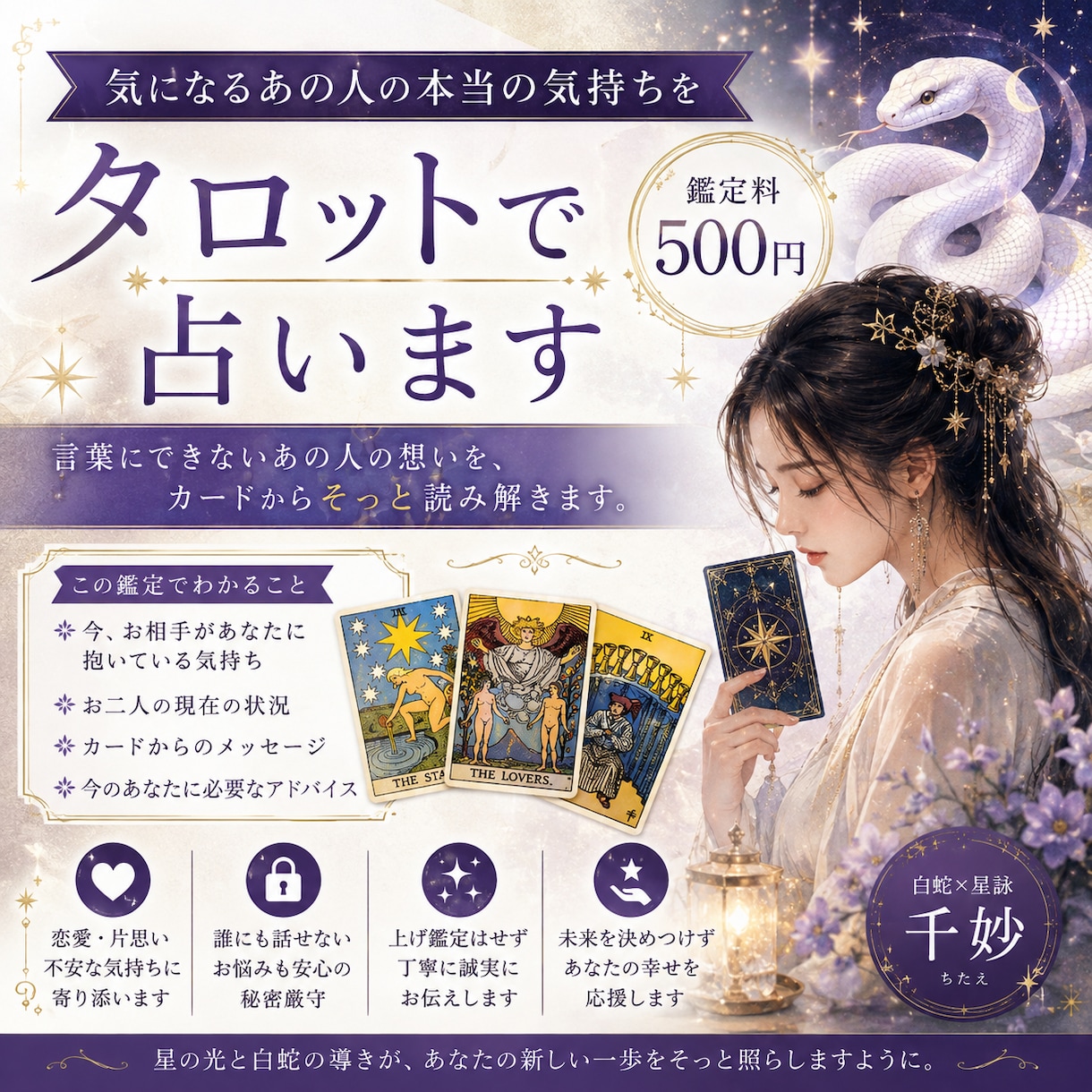 気になるあの人の本当の気持ちをタロットで占います 言葉にできないあの人の想いを、カードからそっと読み解きます イメージ1