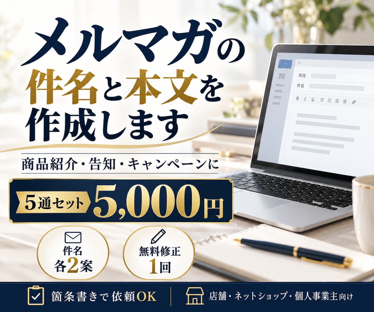メルマガの件名と本文を5通作成します 箇条書きで依頼OK！商品紹介・告知を読みやすく イメージ1
