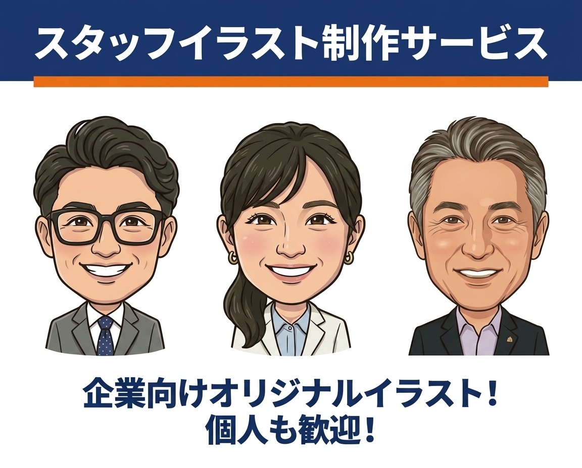 チラシやHPに使えるスタッフイラスト作成します 写真からそっくりスタッフ似顔絵を制作！ イメージ1