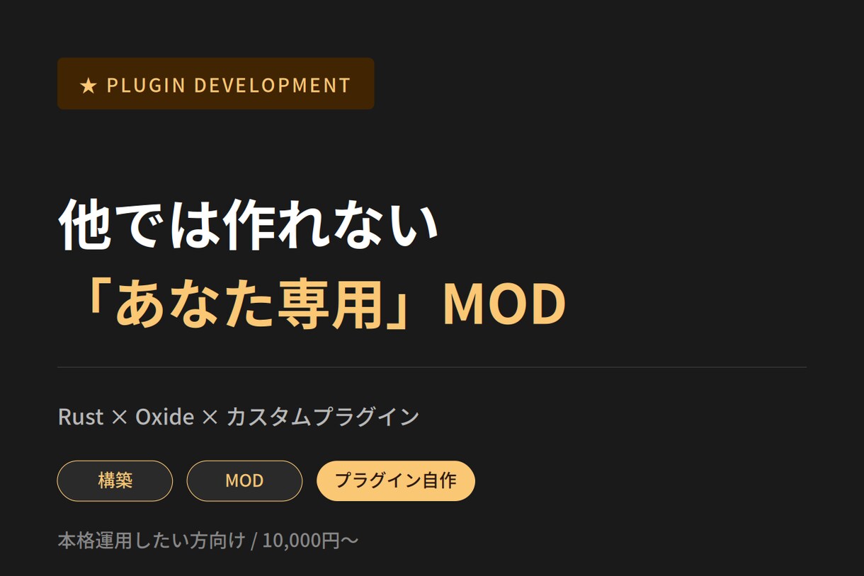 Rustサーバー構築Oxideプラグイン作成します 構築・MOD導入・プラグイン自作までフル対応 イメージ3