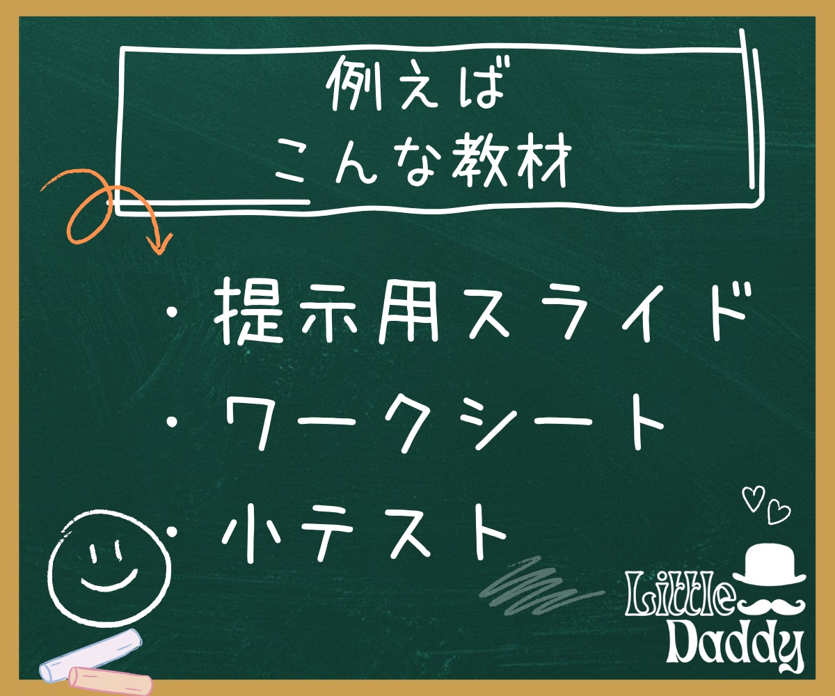 教員向け！その教材アイデアGoogleで実現します 作りたい教材はありませんか？忙しい先生に代わって作成します！ イメージ7