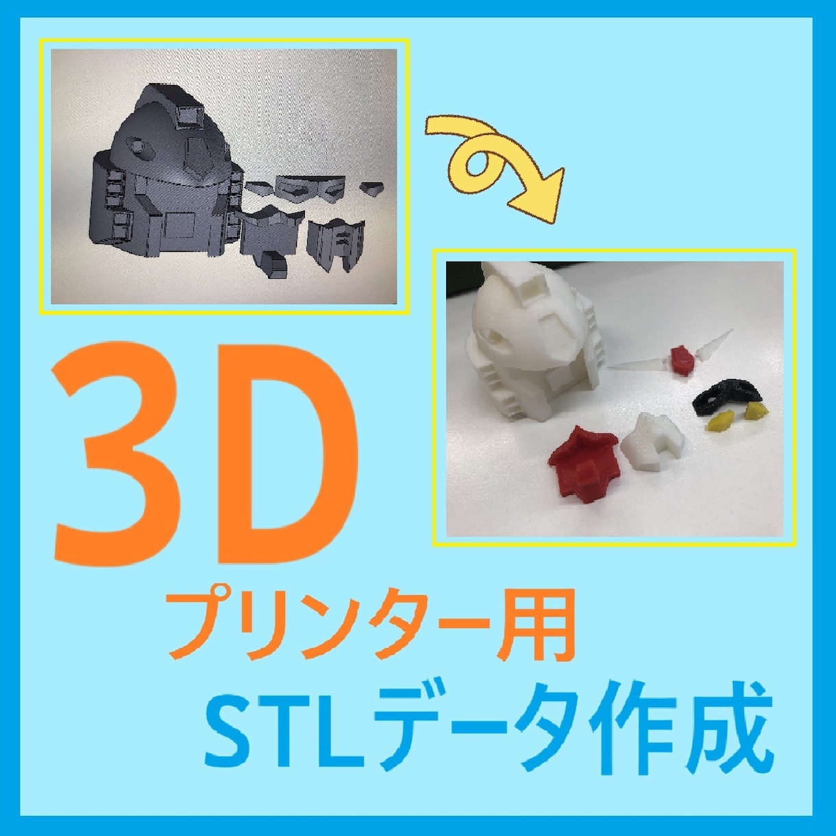 3Dプリンター用のデータを作成します 図面・写真・アイディアなどから3Dモデル作成します！ イメージ1