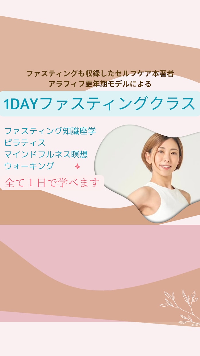 セルフケア本著者が正しいファスティング教えます 正しいファスティング知識と方法を著者から学びましょう。 イメージ1