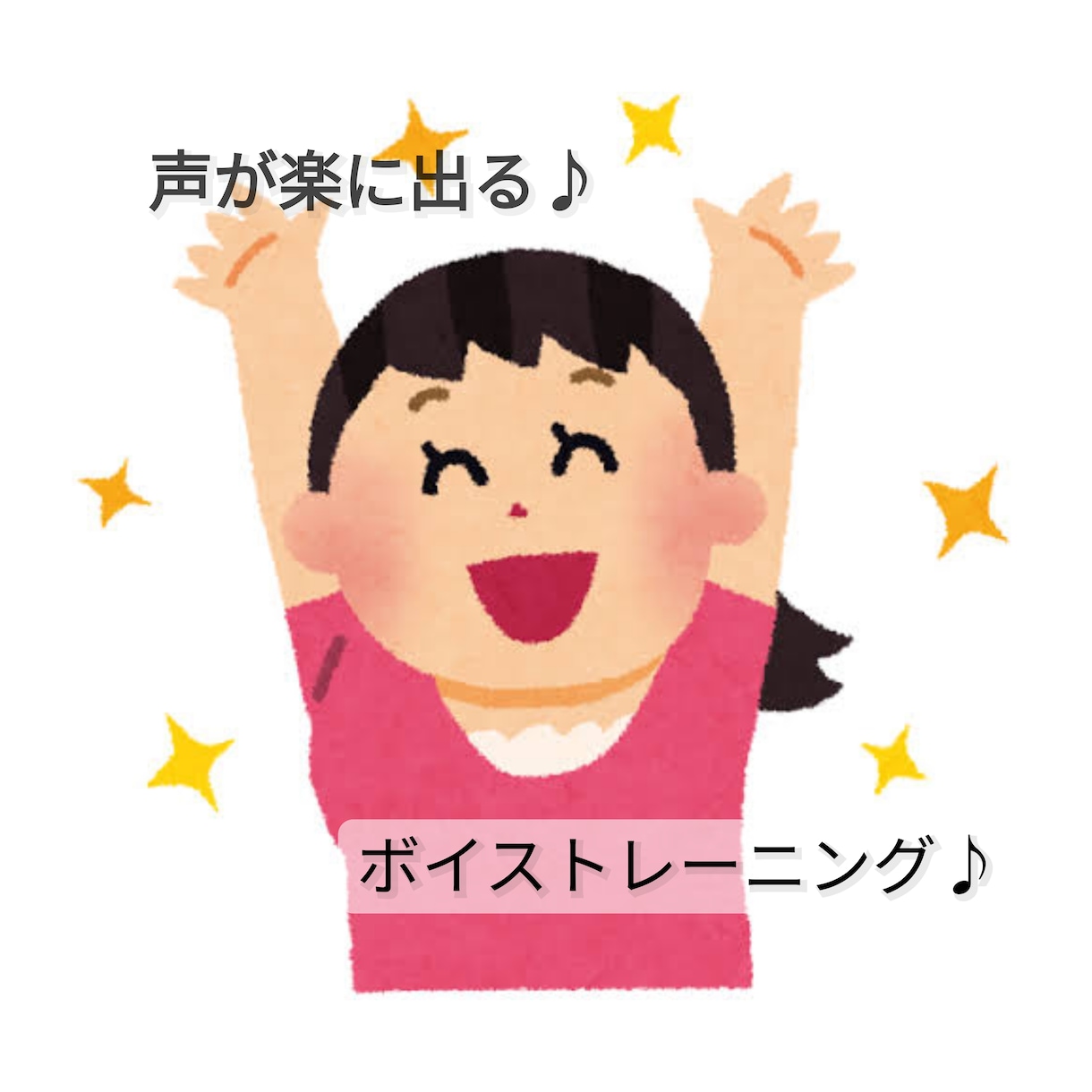 声が楽にでる♪ベテラン講師がレッスンします 初心者向けボイストレーニング♪ イメージ1