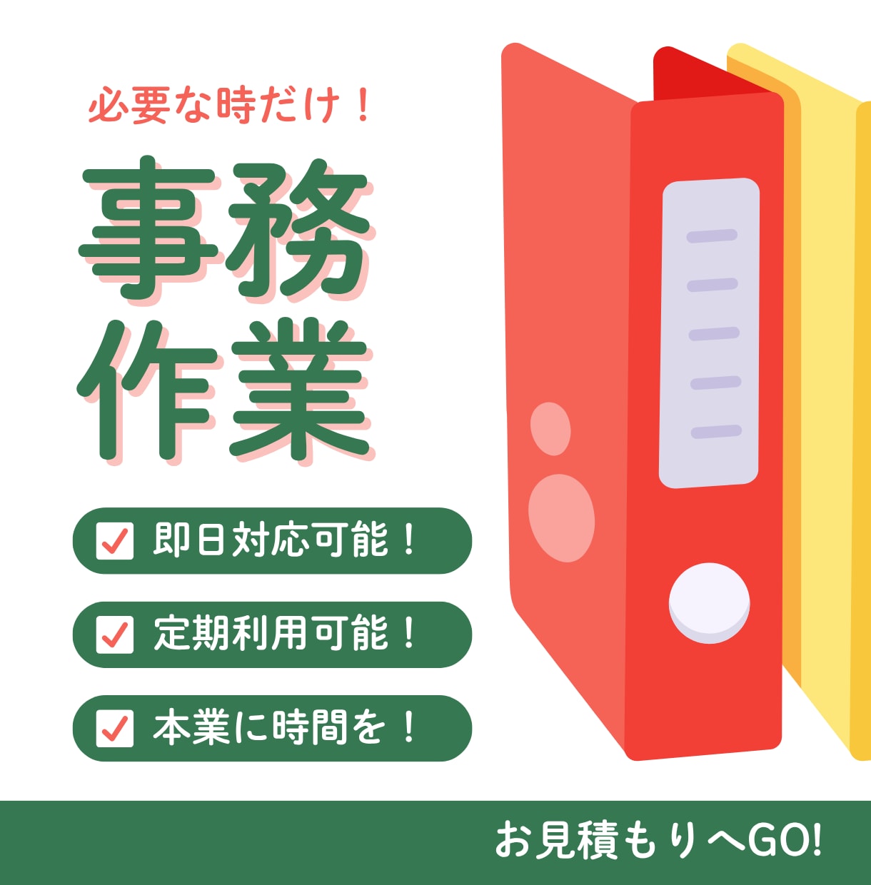 お好きな時だけ事務アシスタントいたします 週１回、月１回など必要な時だけ！ イメージ1