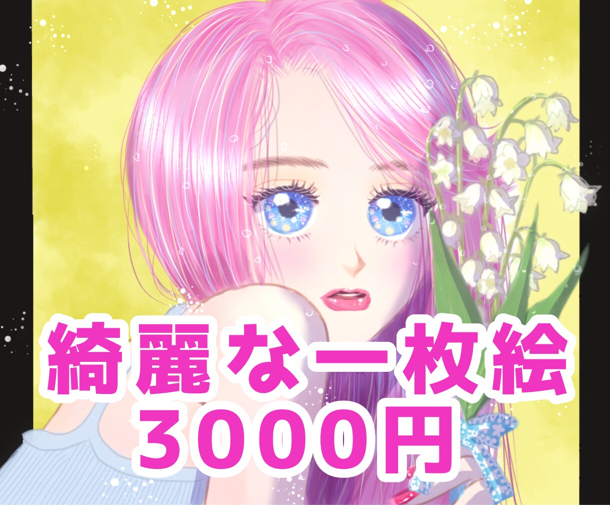 可愛くて綺麗なイラスト描きます 癒しを得られるイラストやお祝いイラストを制作します。 イメージ4